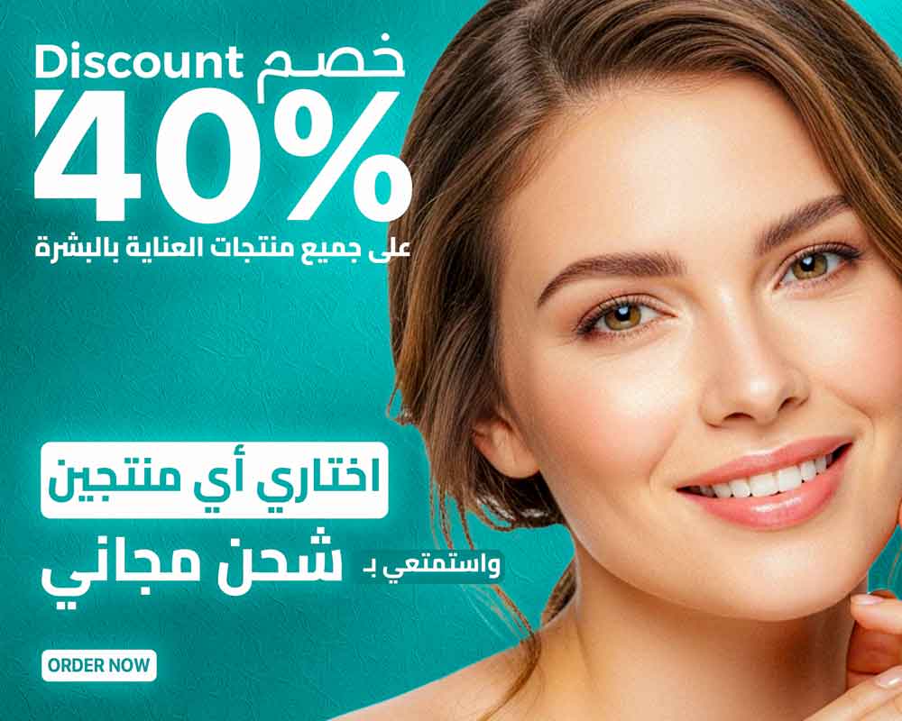 Skin Care Offer