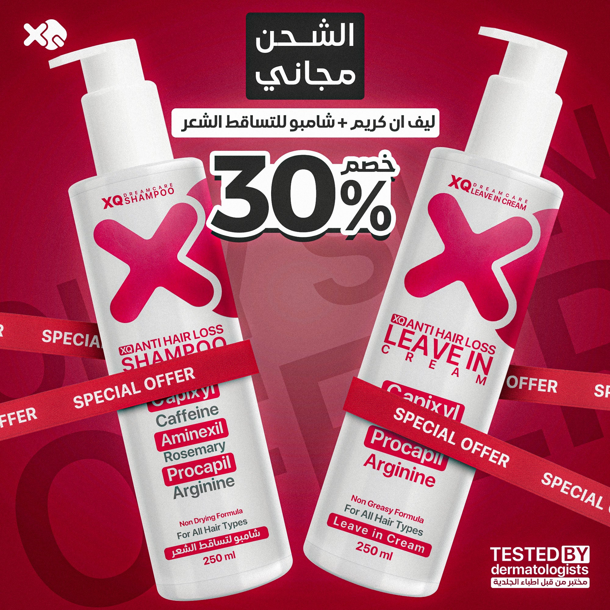 شامبو التساقط + ليف ان تساقط