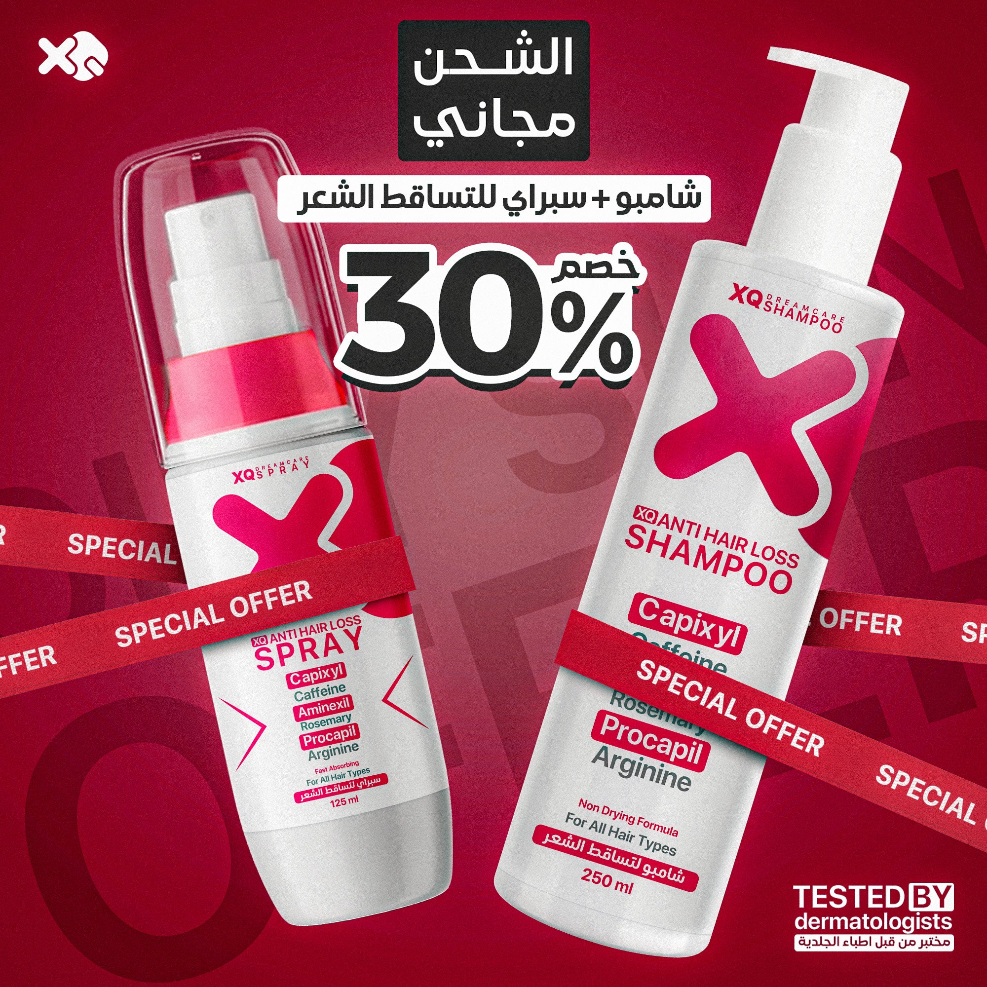 سبراي تساقط + شامبو تساقط