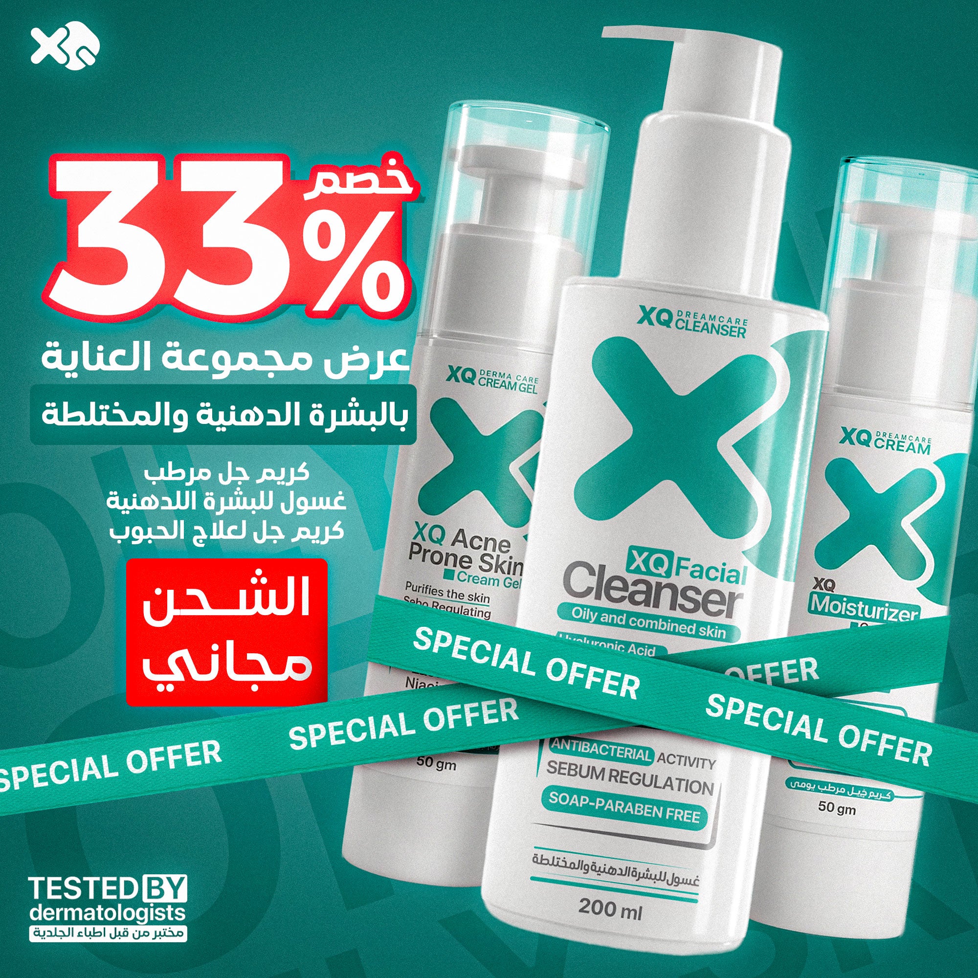 روتين العناية بالبشرة الدهنية والمختلطة