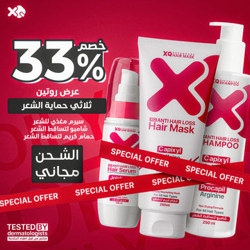 روتين ثلاثي حماية الشعر