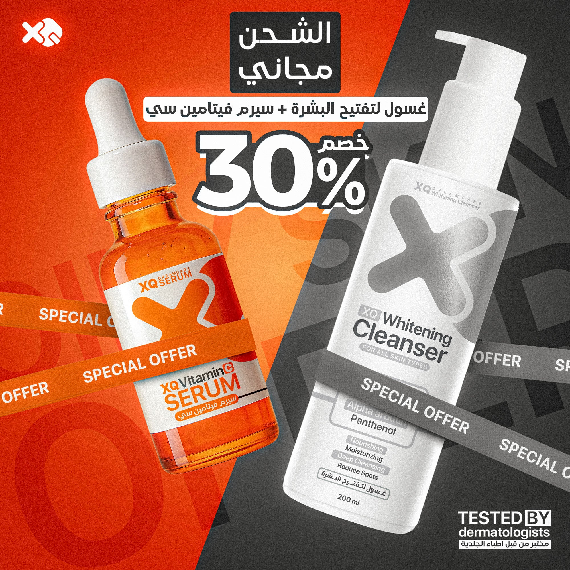 فيتامين سي + غسول تفتيح