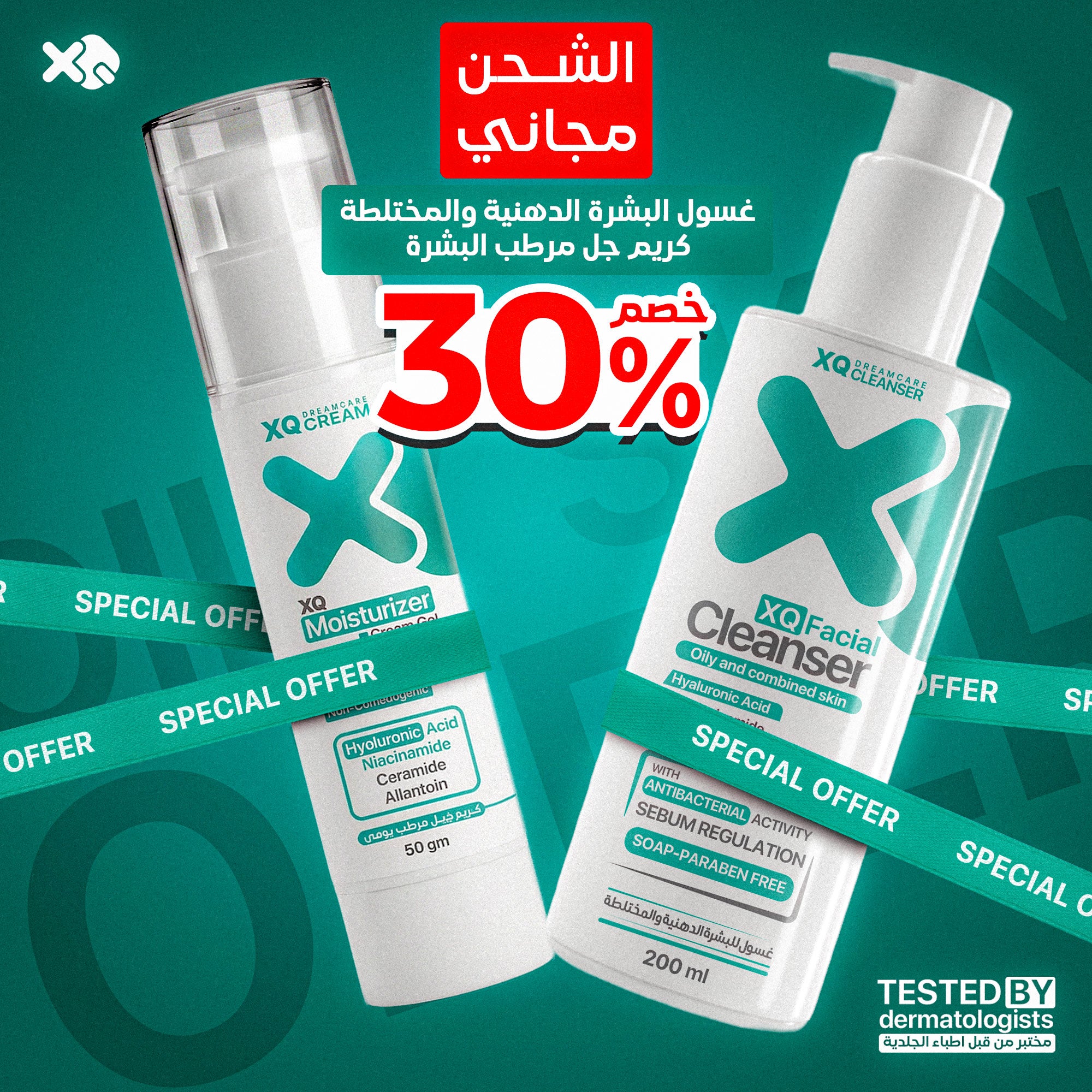 غسول البشرة الدهنية + مرطب للبشرة