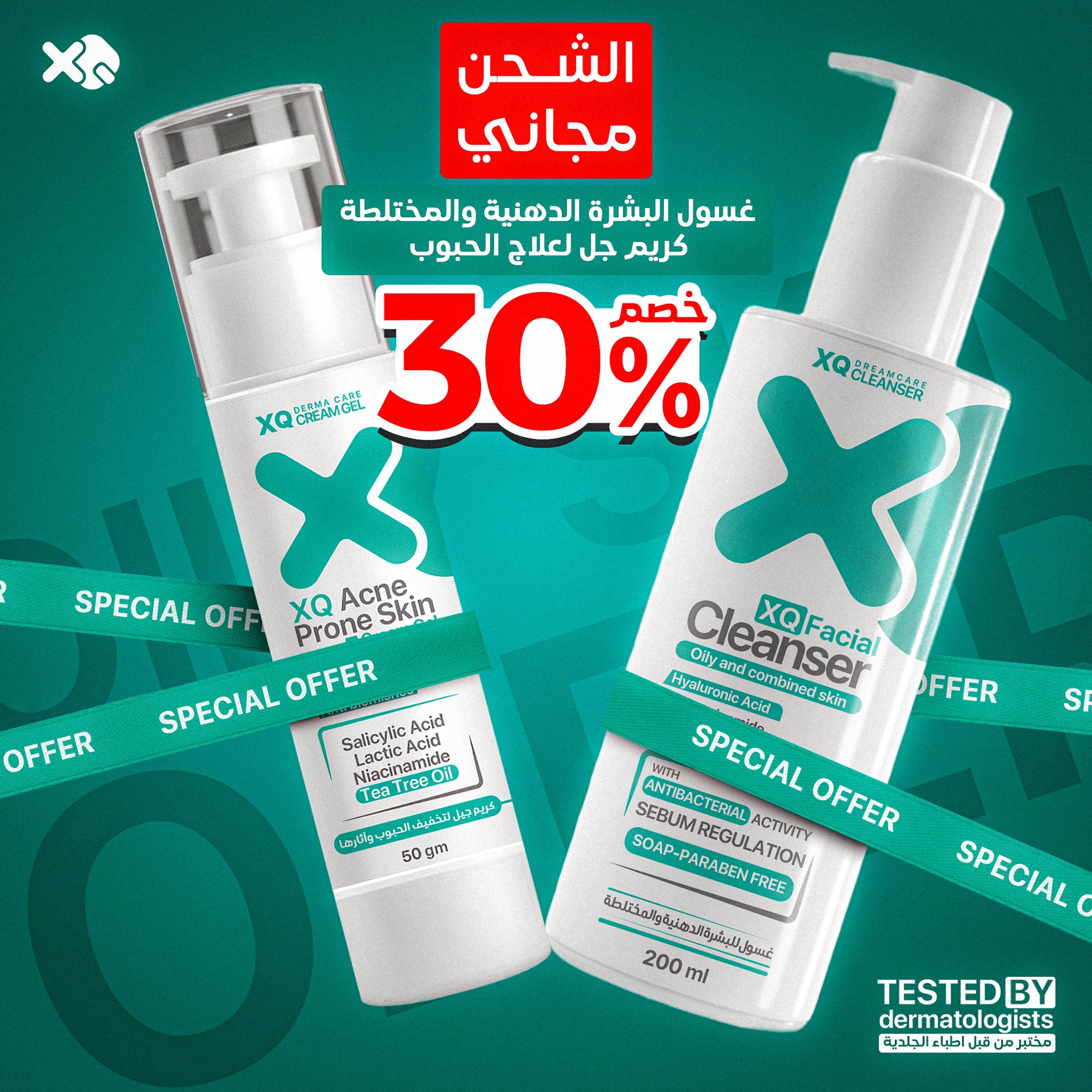 غسول البشرة الدهنية + كريم الحبوب